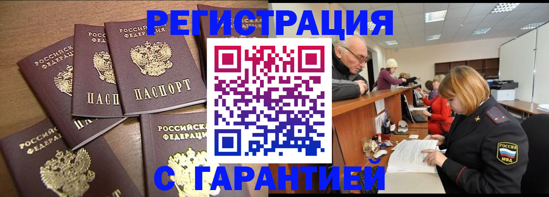 временная регистрация гарантия в Азове