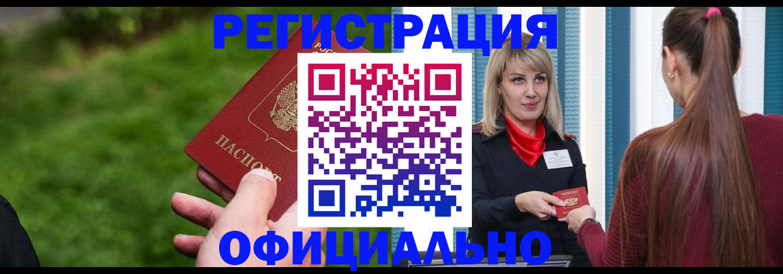 временная регистрация недорого в Азове
