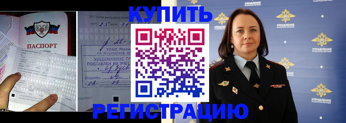 временная регистрация для школы в Азове