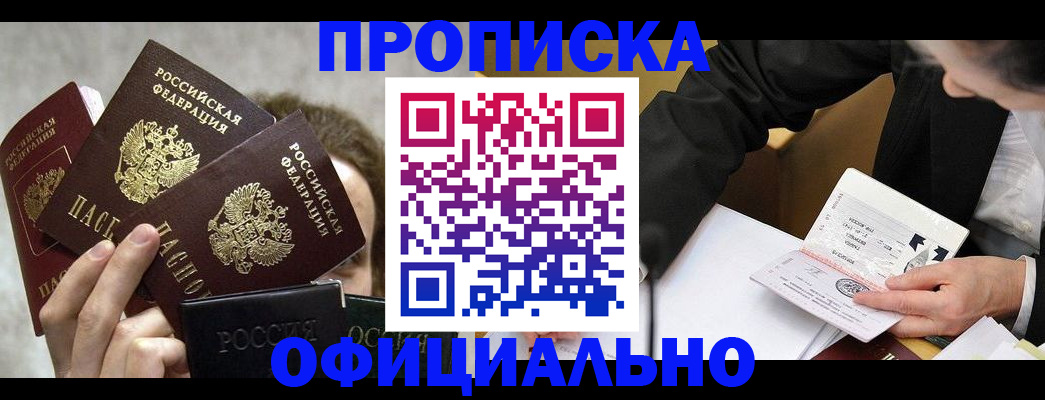 временная регистрация поиск в Азове