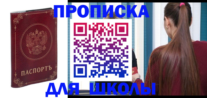 временная регистрация законно в Азове