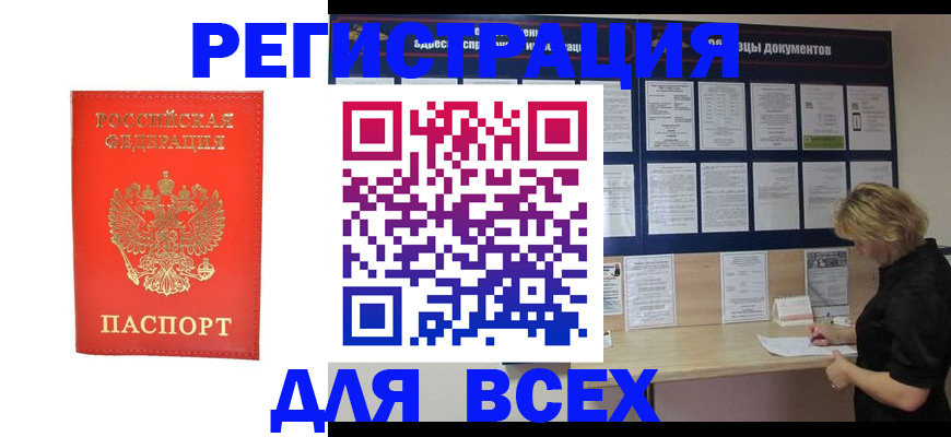временная регистрация в Азове