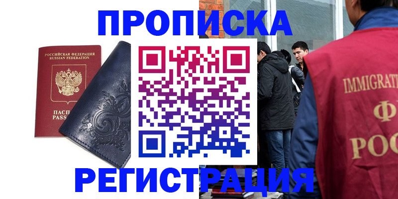 прописка ребенка в Азове