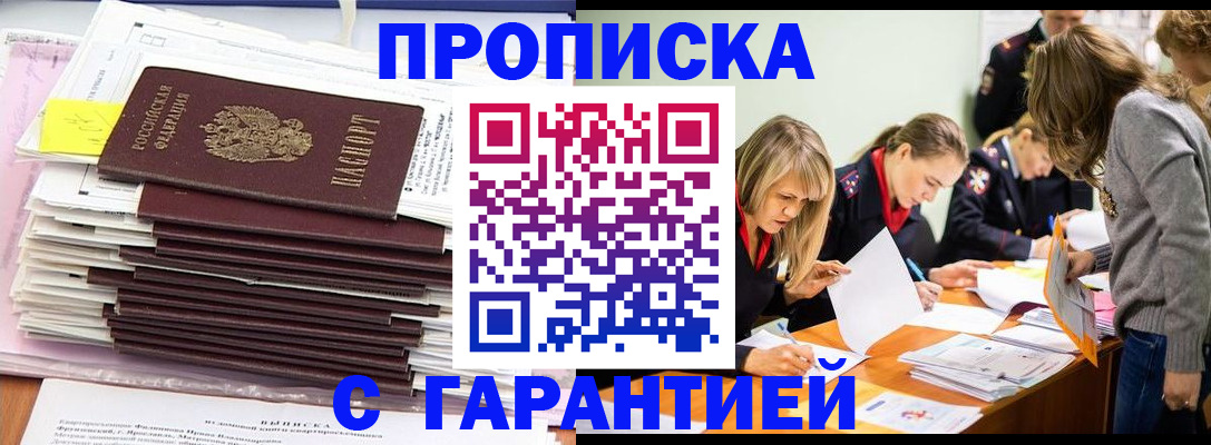 временная регистрация законно в Азове