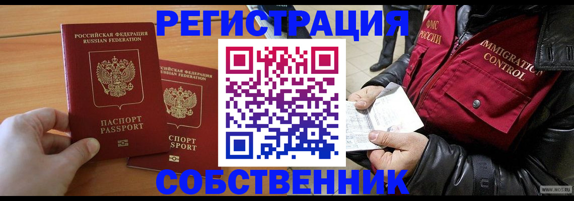 миграционный учет в Азове