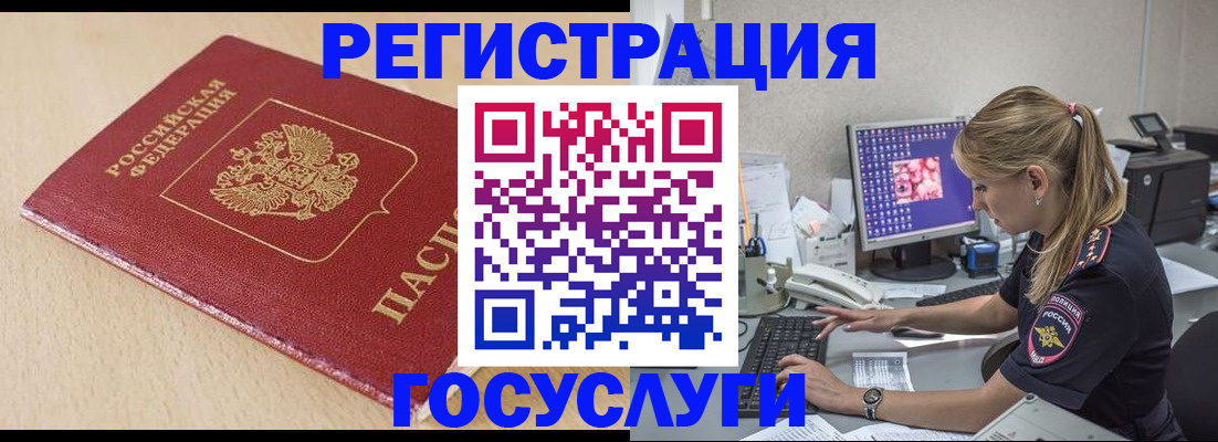 прописка для работы в Азове