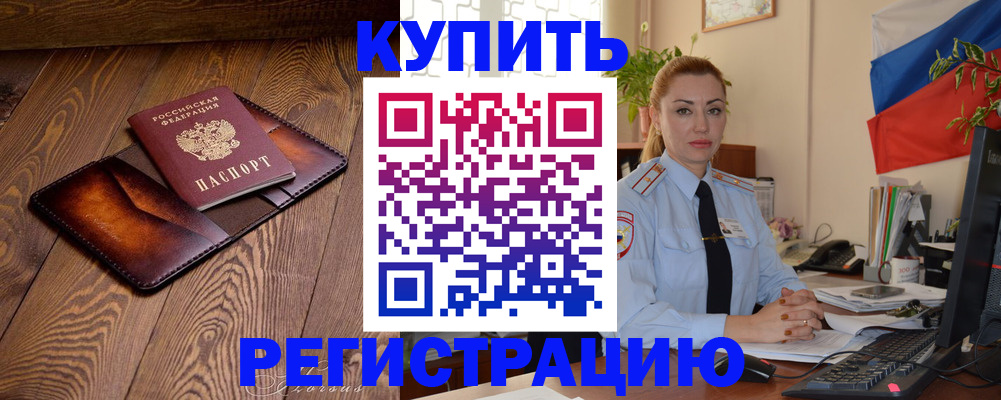 прописка в квартире в Азове